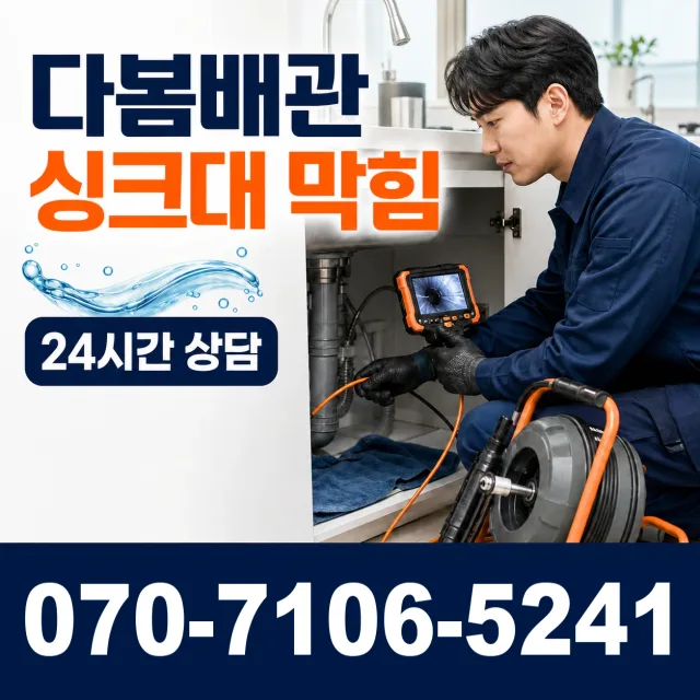 강원 춘천시 신동면 경춘로 세면대수전교체 상담 이미지 1