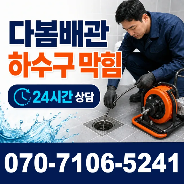 강원 춘천시 신동면 경춘로 세면대수전교체 상담 이미지 2