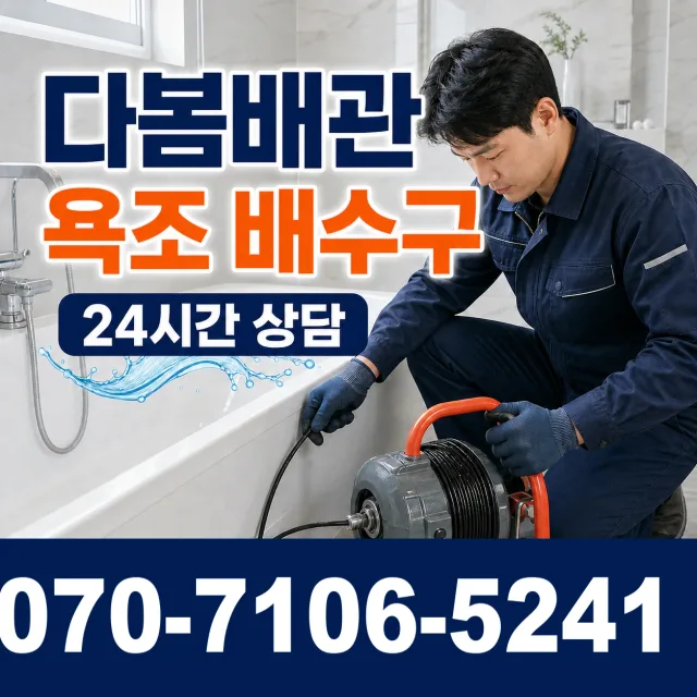 강원 춘천시 신동면 경춘로 세면대수전교체 상담 이미지 6