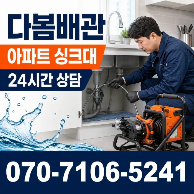 강원 춘천시 신동면 경춘로 세면대수전교체 상담 이미지 7