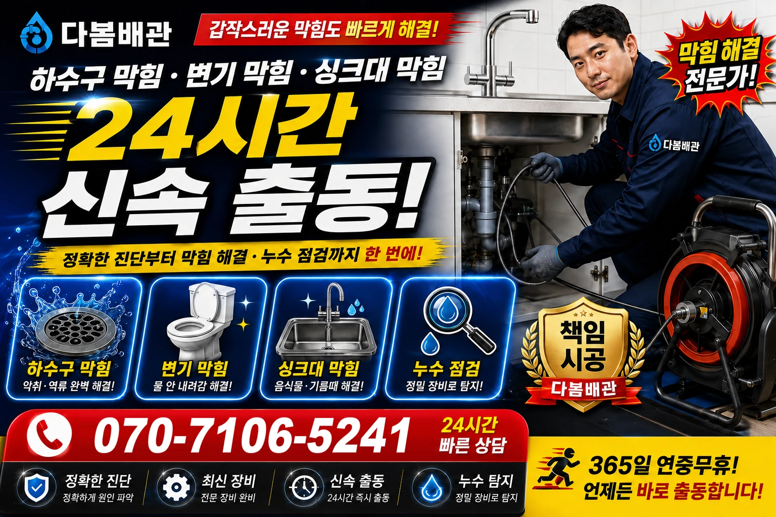 경춘로 하수구 막힘 변기 막힘 싱크대 막힘 24시간 신속 출동